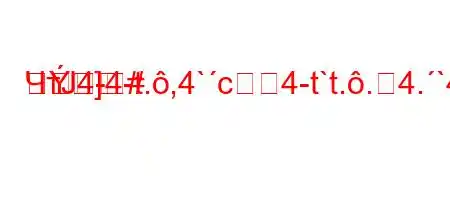 ЧтЈ4-4-t.,4`c4-t`t..4.`4-t-4.4`/t/.H4.4`t`-]#